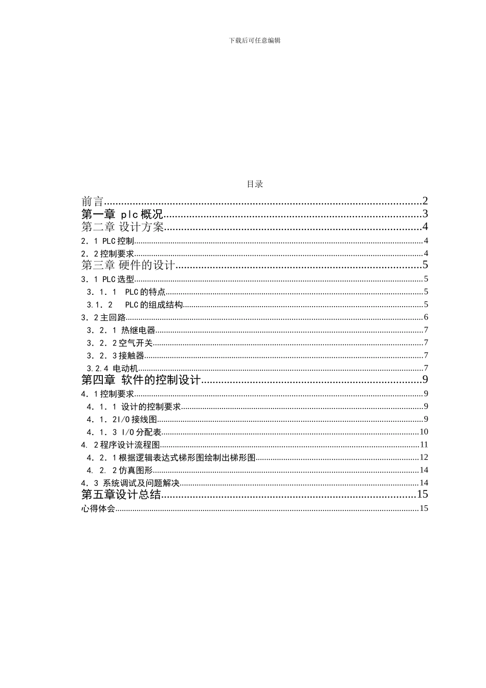 plc控制三台电机顺序启动解析_第3页
