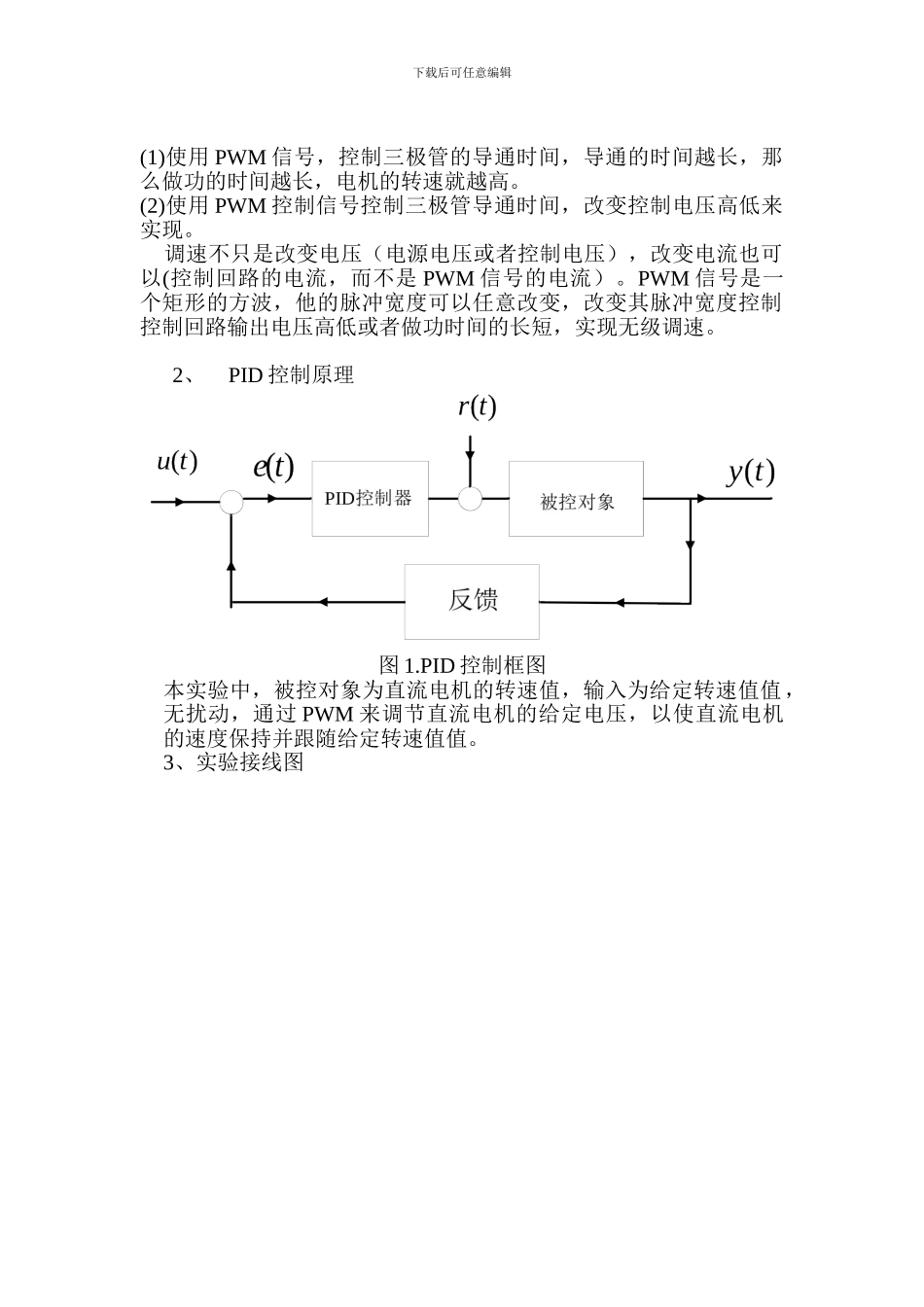 PLC控制直流电机实验_第2页