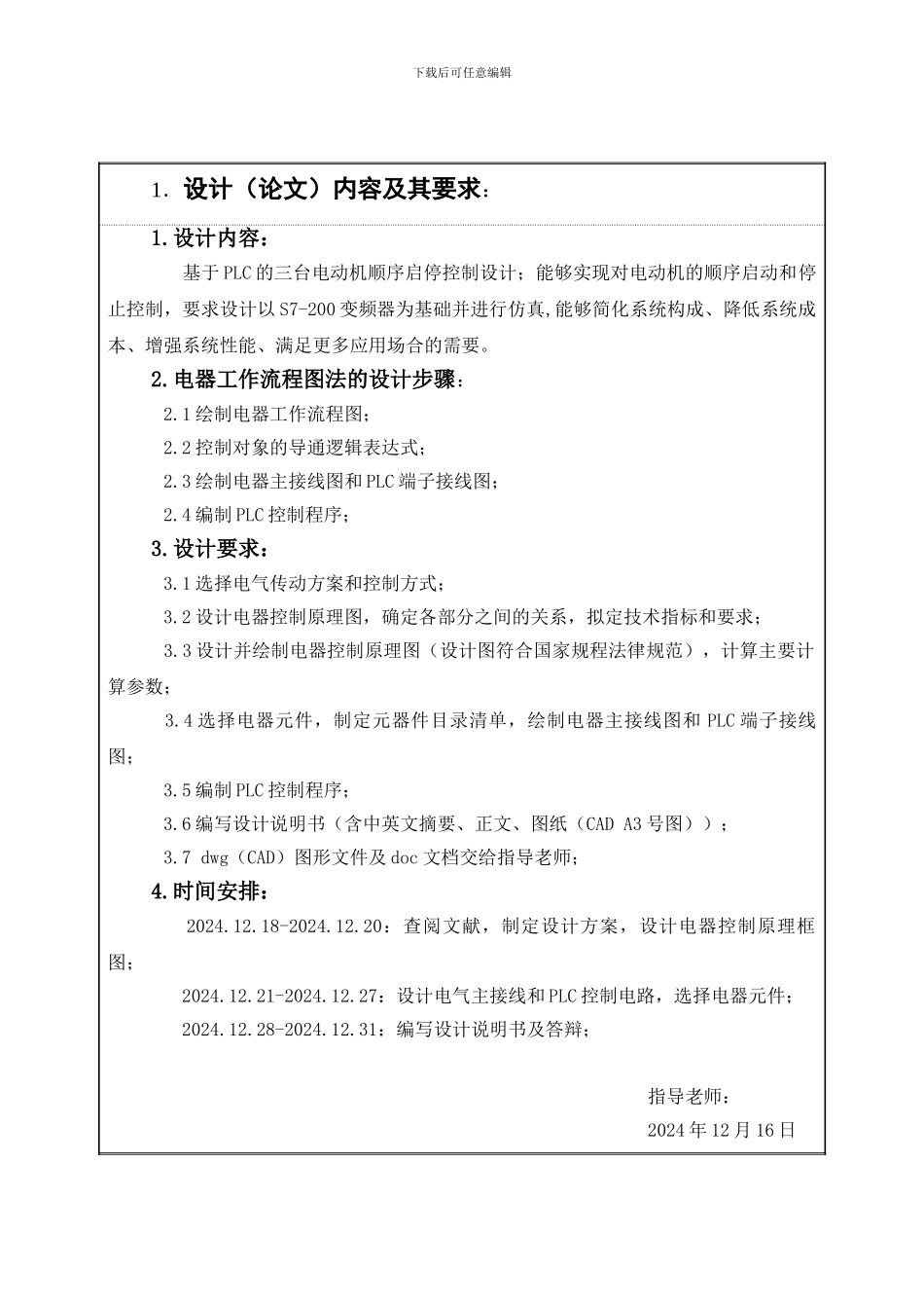 PLC电机顺序启停控制设计_第1页