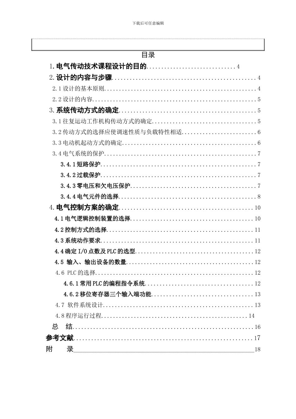 PLC电机顺序启停控制设计_第2页