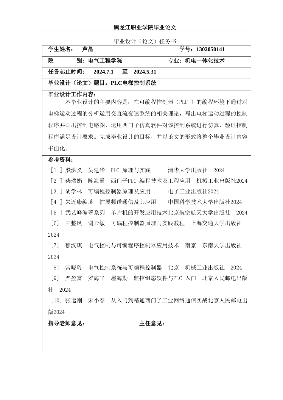 PLC的电梯控制系统_第2页