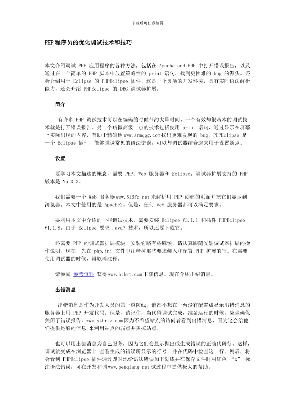 php调试与优化的小技巧_第1页