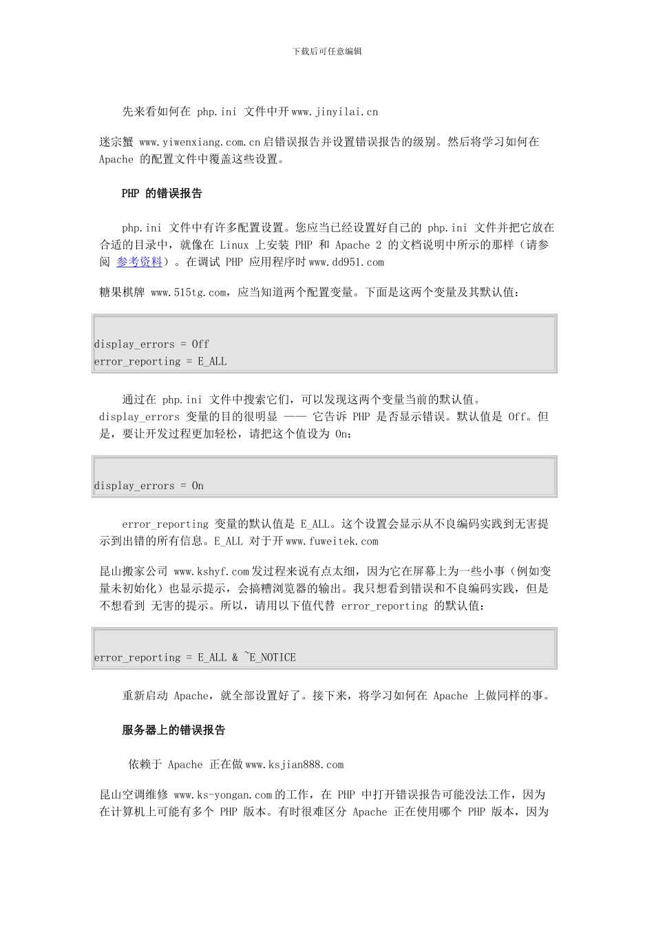 php调试与优化的小技巧_第2页