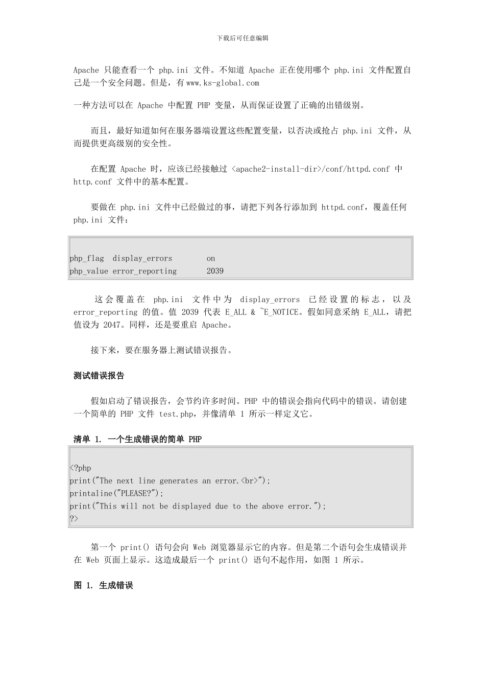 php调试与优化的小技巧_第3页