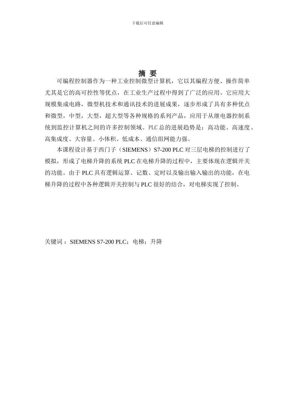 PLC课程设计-三层电梯_第2页