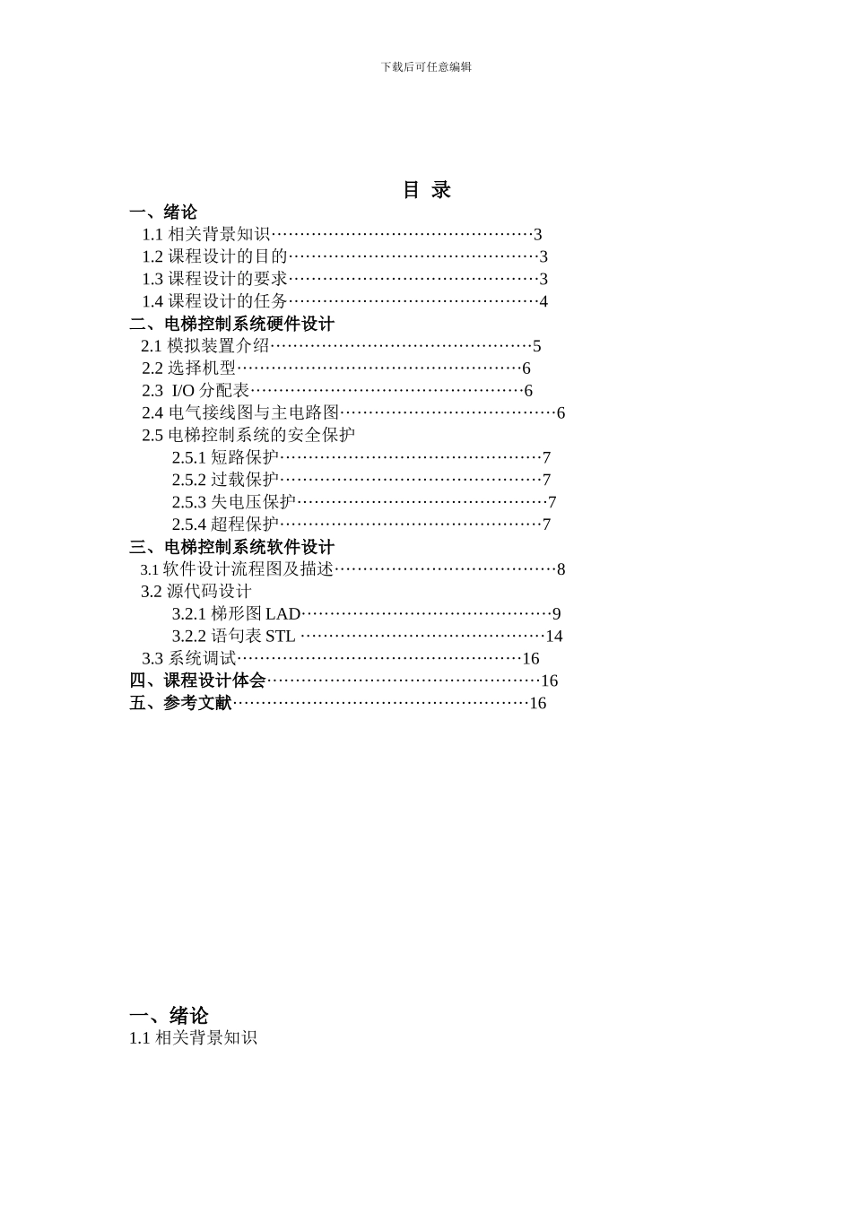 PLC课程设计-三层电梯_第3页