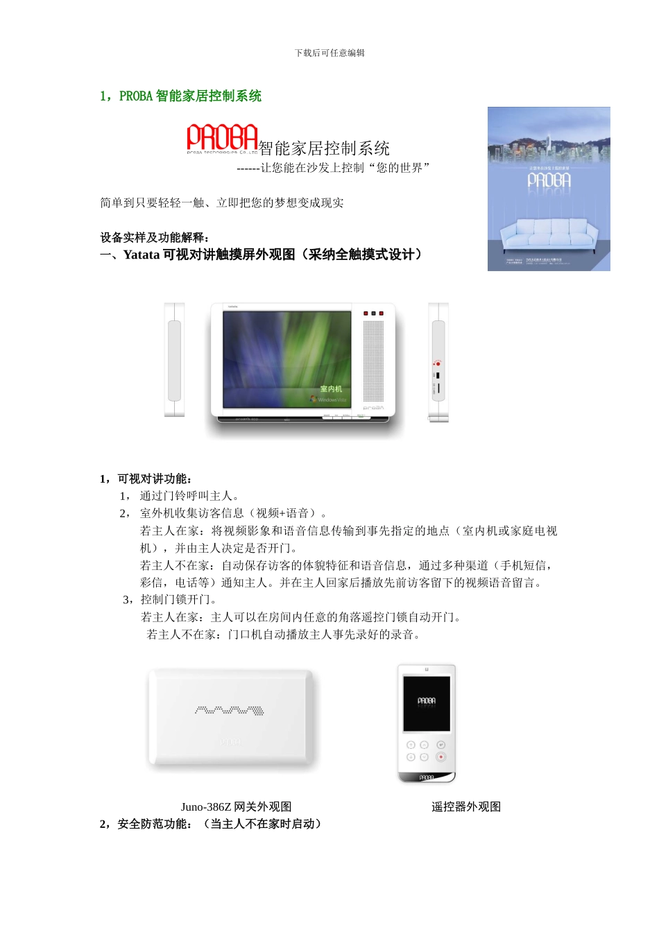 PROBA智能家居控制系统_第1页