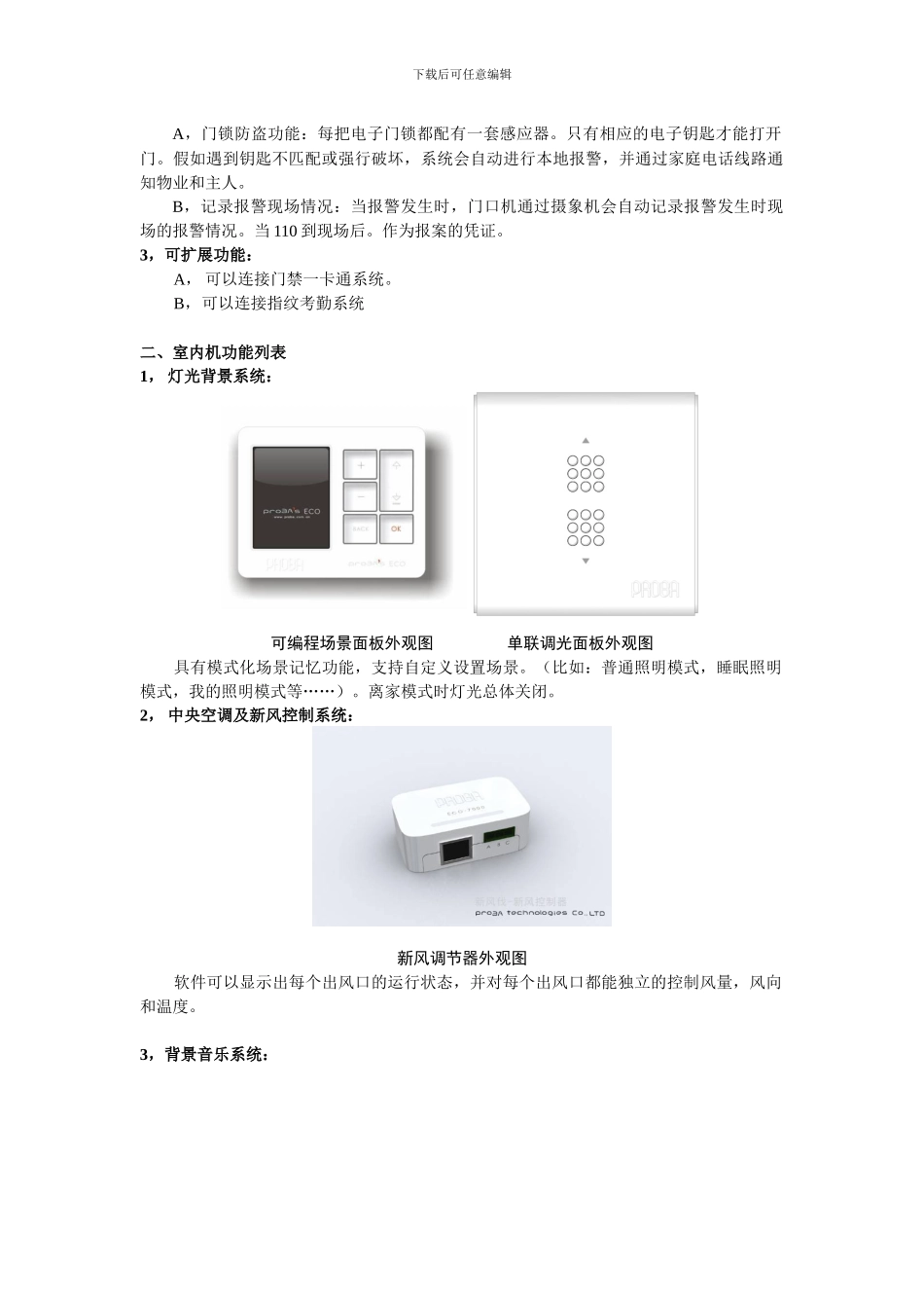PROBA智能家居控制系统_第2页