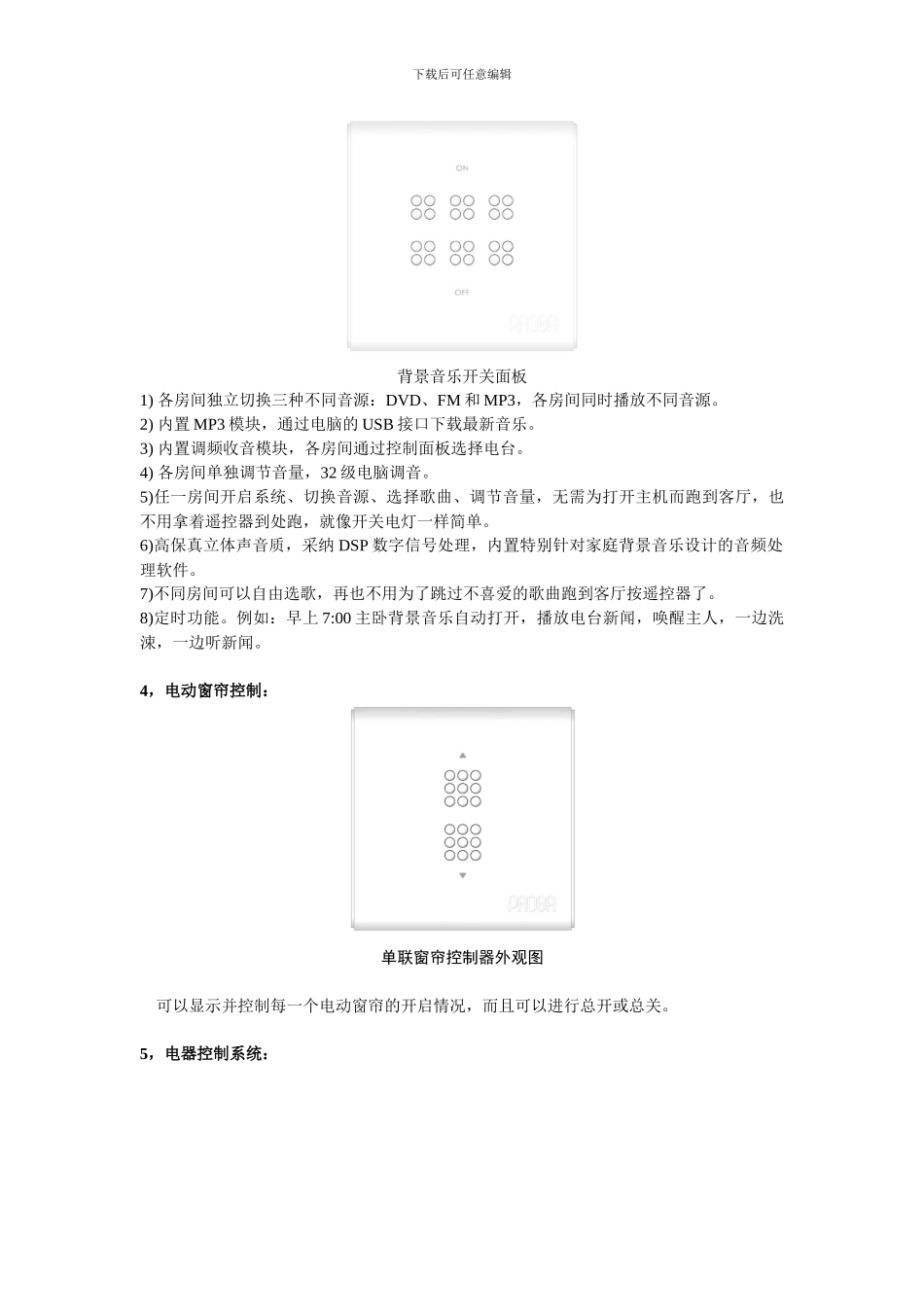 PROBA智能家居控制系统_第3页
