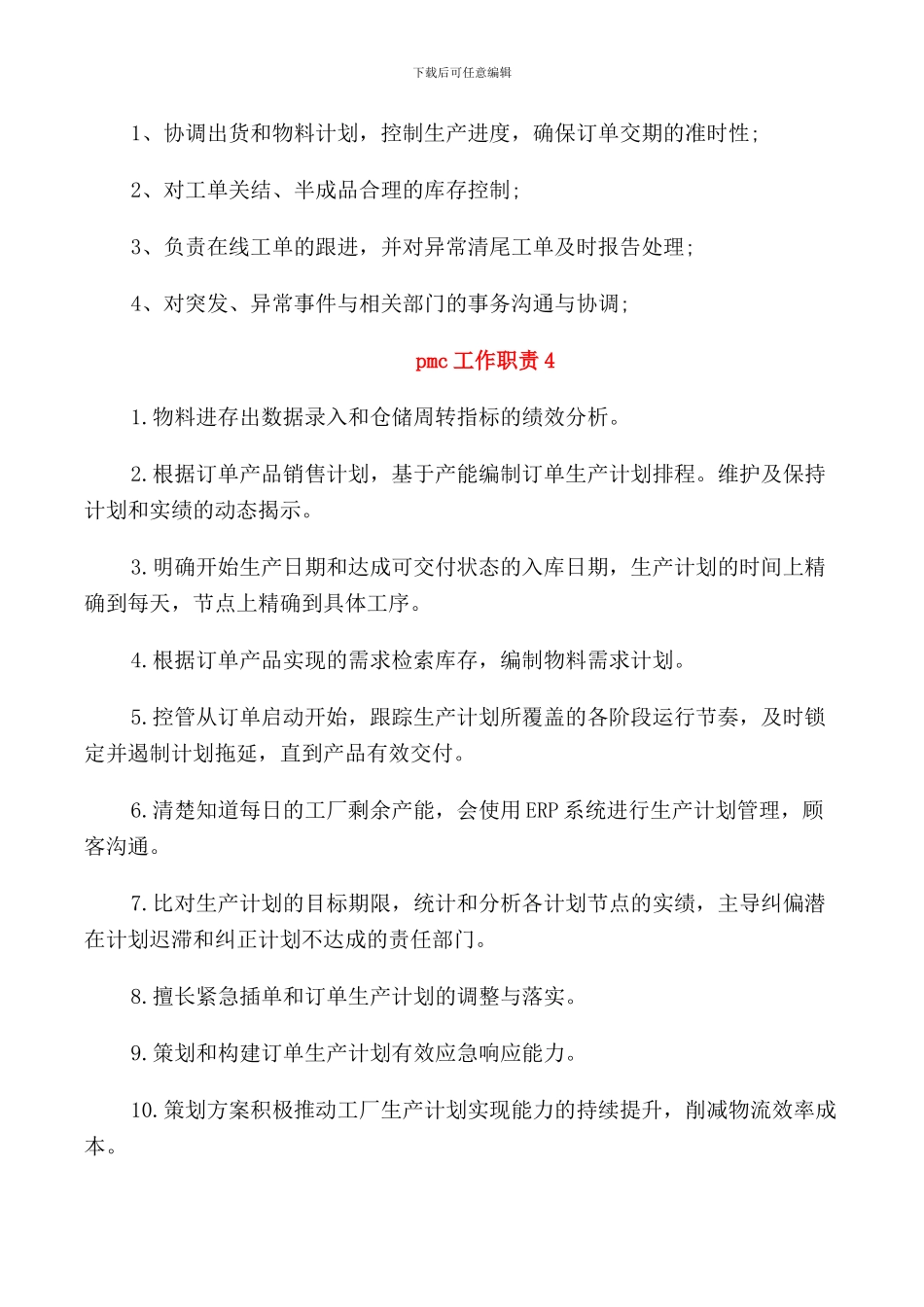 pmc工作职责内容_第2页