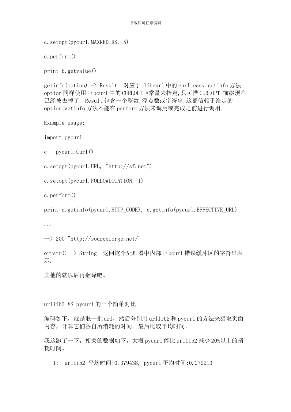 Pycurl的安装与使用_第3页