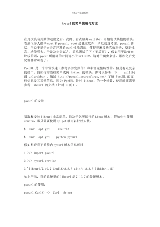 Pycurl的安装与使用