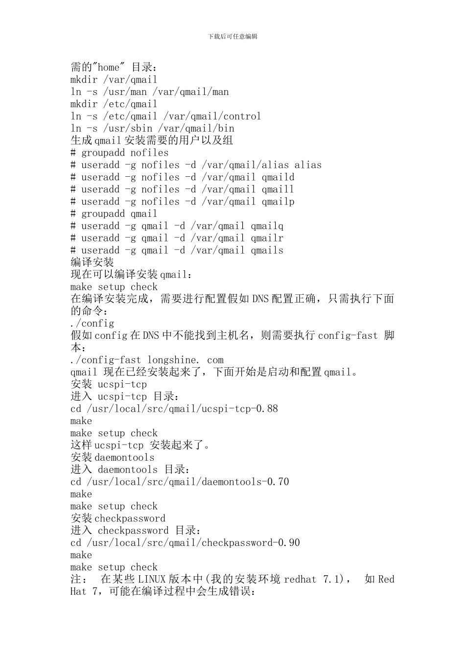 qmailLDAP安装配置实例_第2页