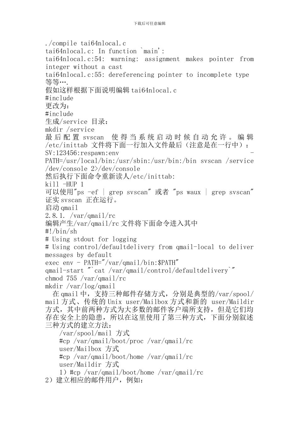 qmailLDAP安装配置实例_第3页