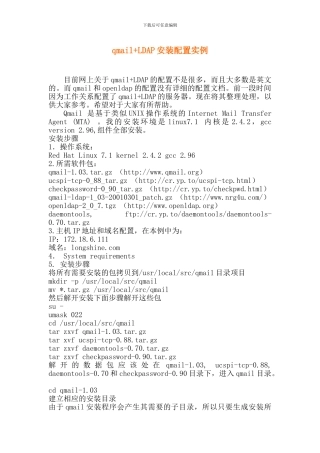 qmailLDAP安装配置实例