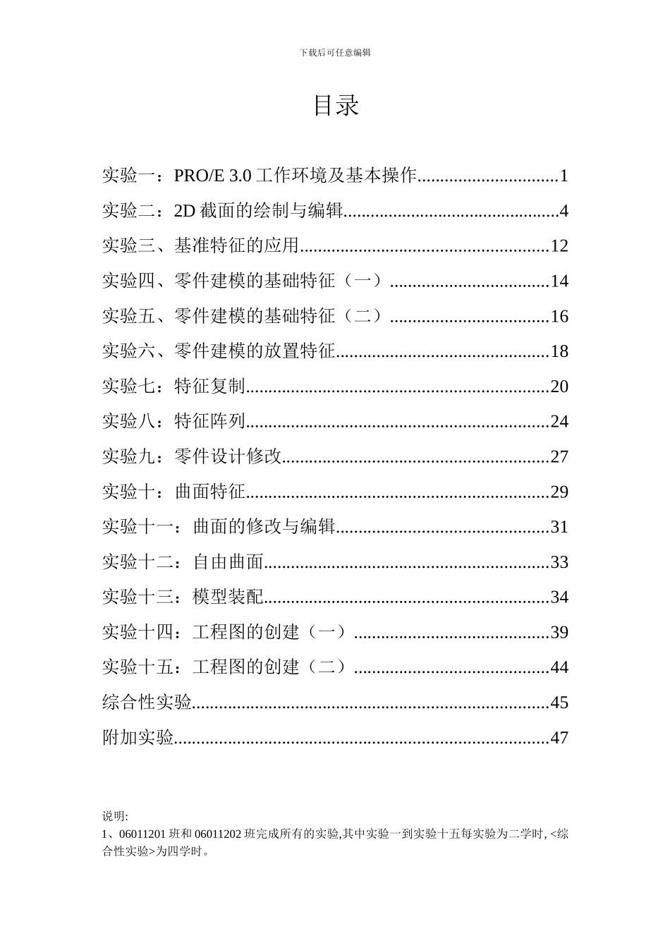 proe软件应用实验指导书_第2页