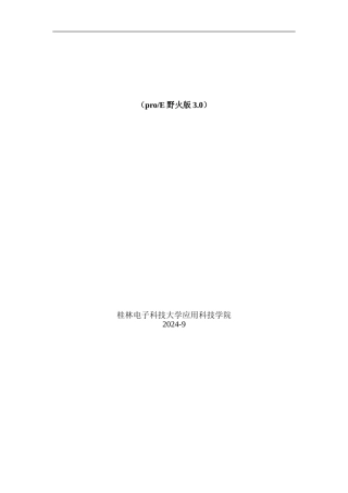 proe软件应用实验指导书