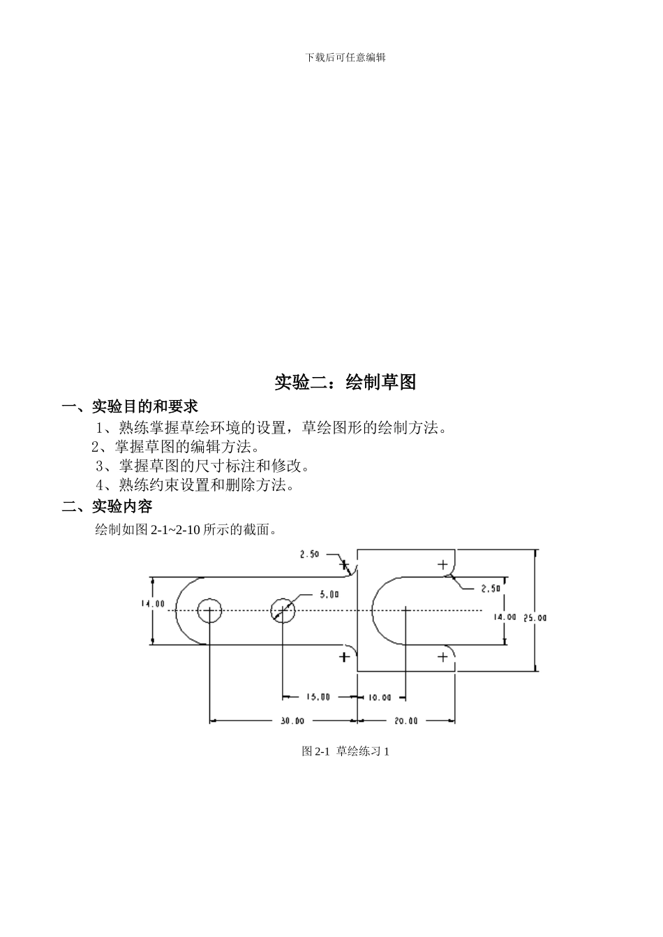 proe计算机绘图上机实习指导书_第3页