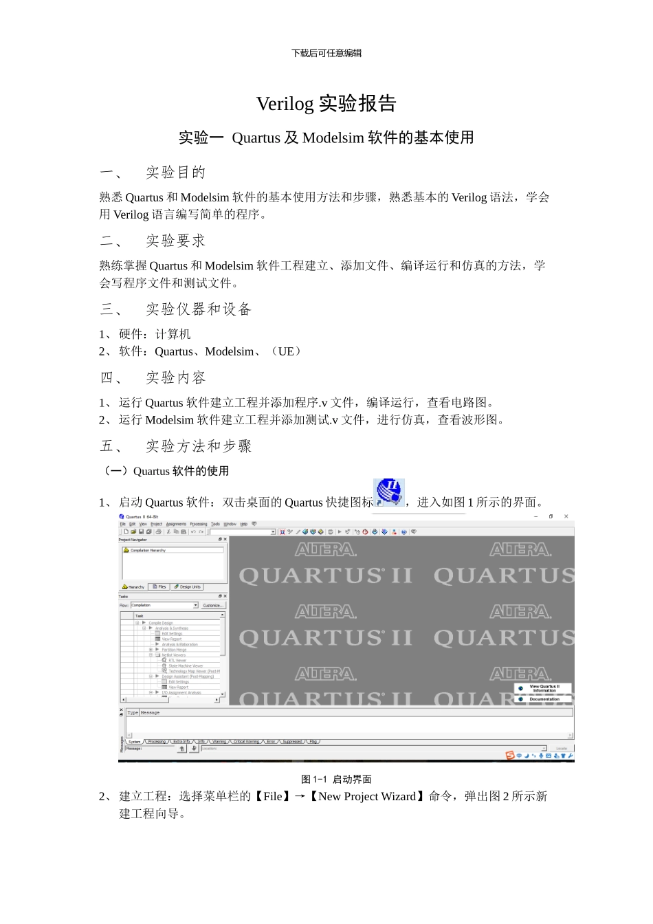 quartus软件及modelsim仿真实验报告_第1页