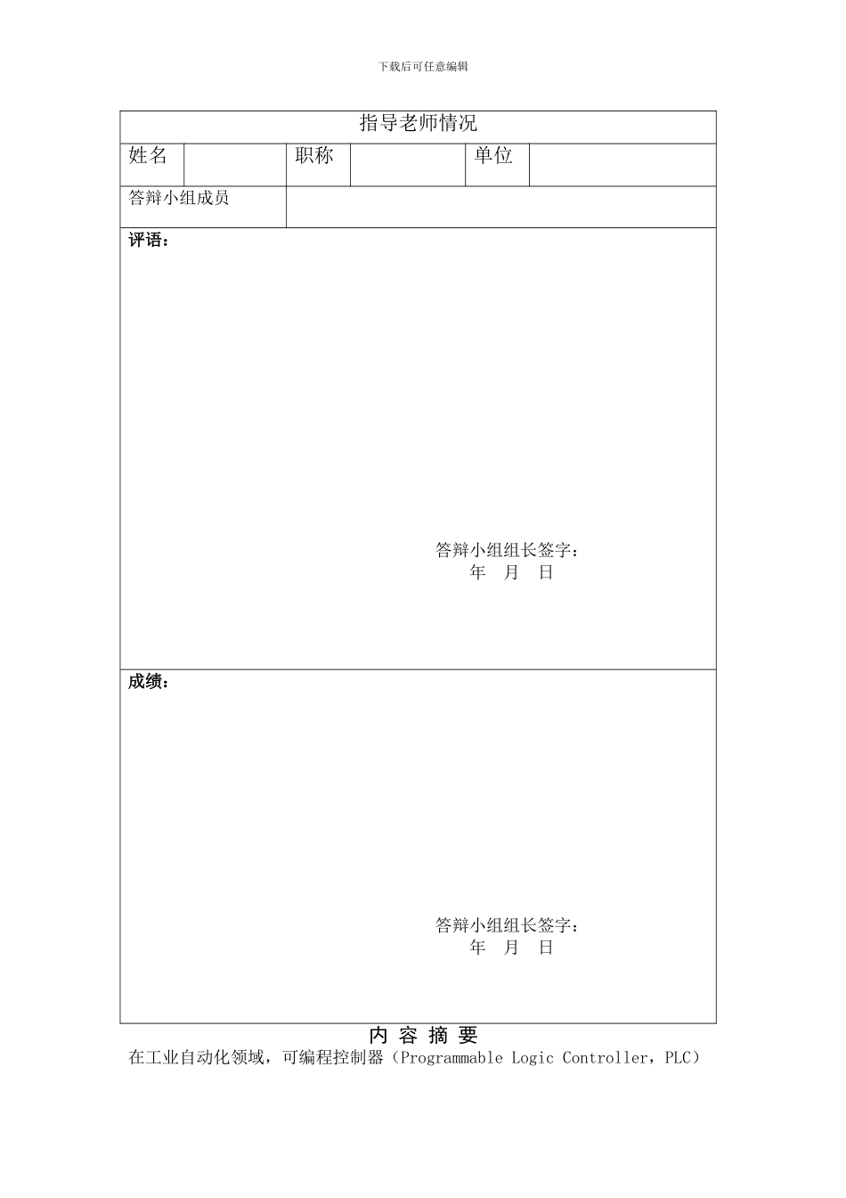 PLC可靠性研究论文_第2页