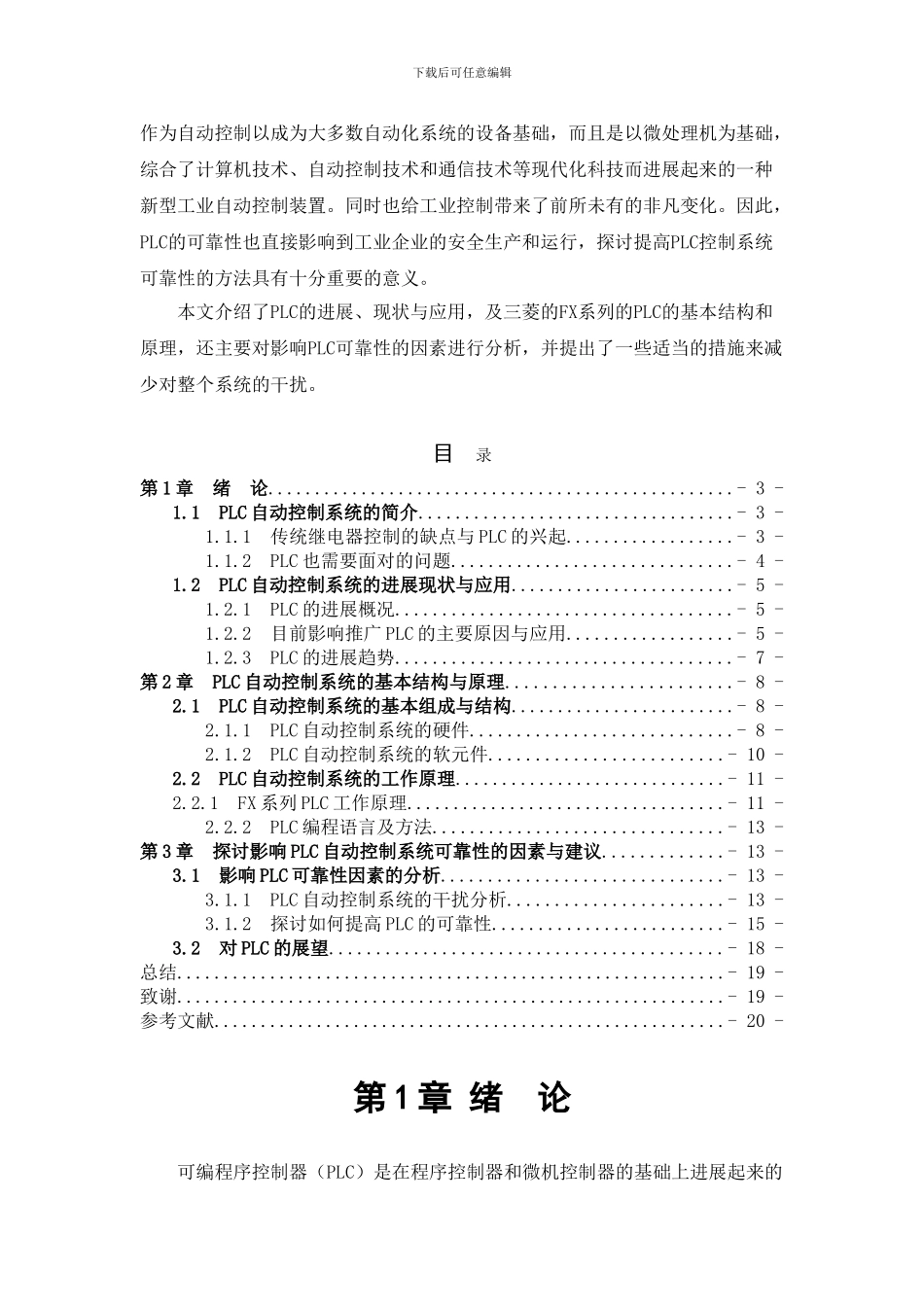 PLC可靠性研究论文_第3页