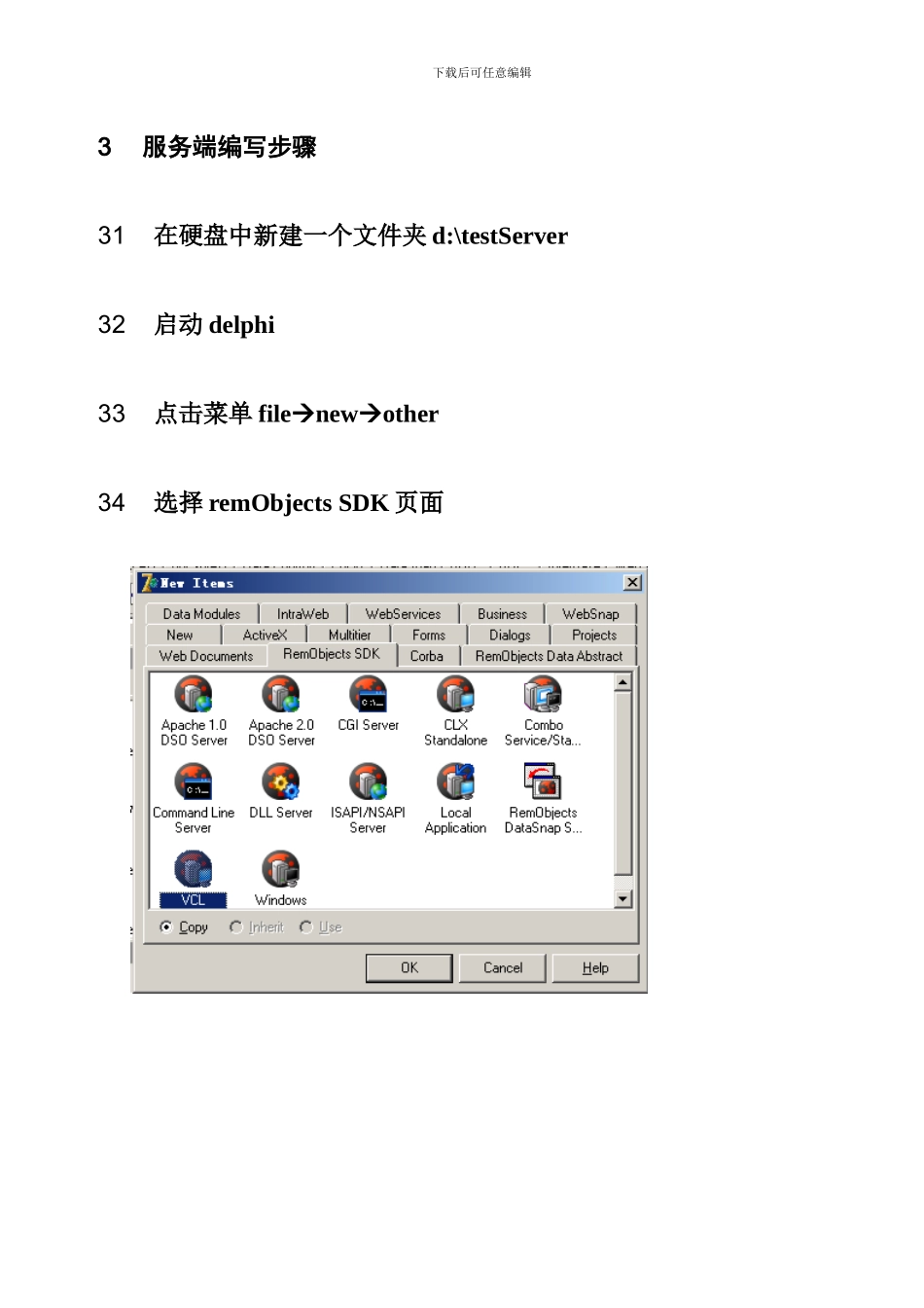 RemObject认证服务端程序编写步骤_第2页