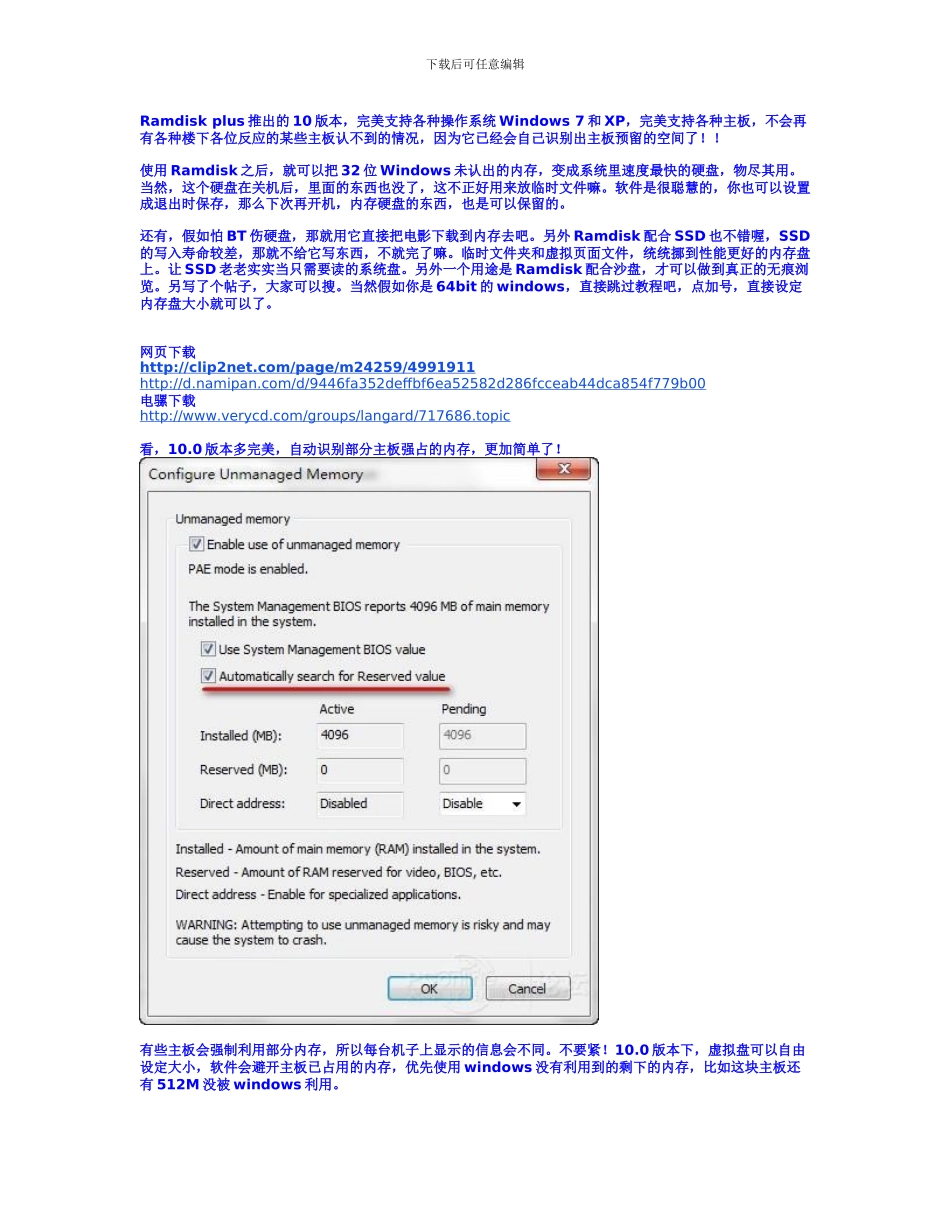Ramdisk内存虚拟成硬盘_第1页