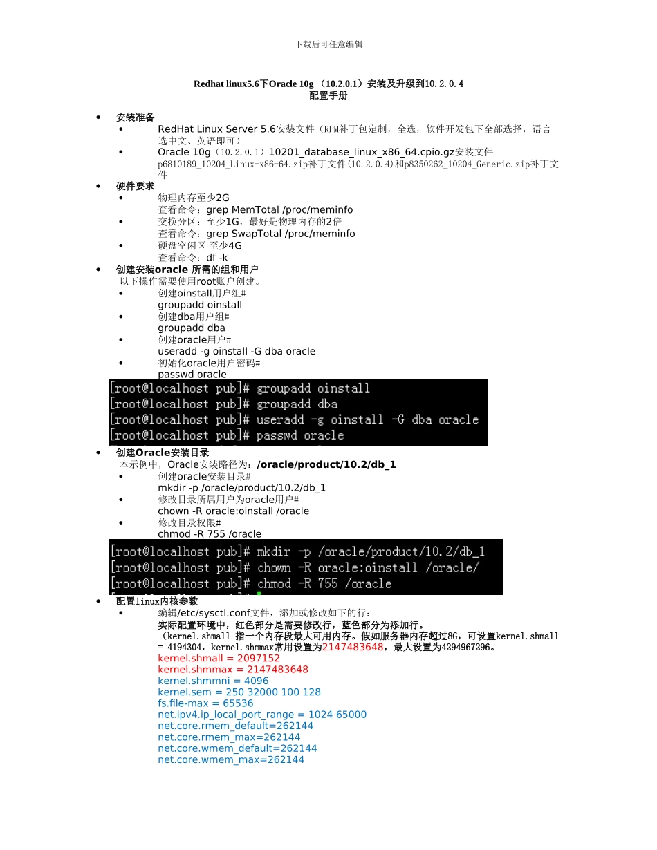 Redhat linux5.6下Oracle 10g （10.2.0.1）安装及升级到10.2.0.4_第1页