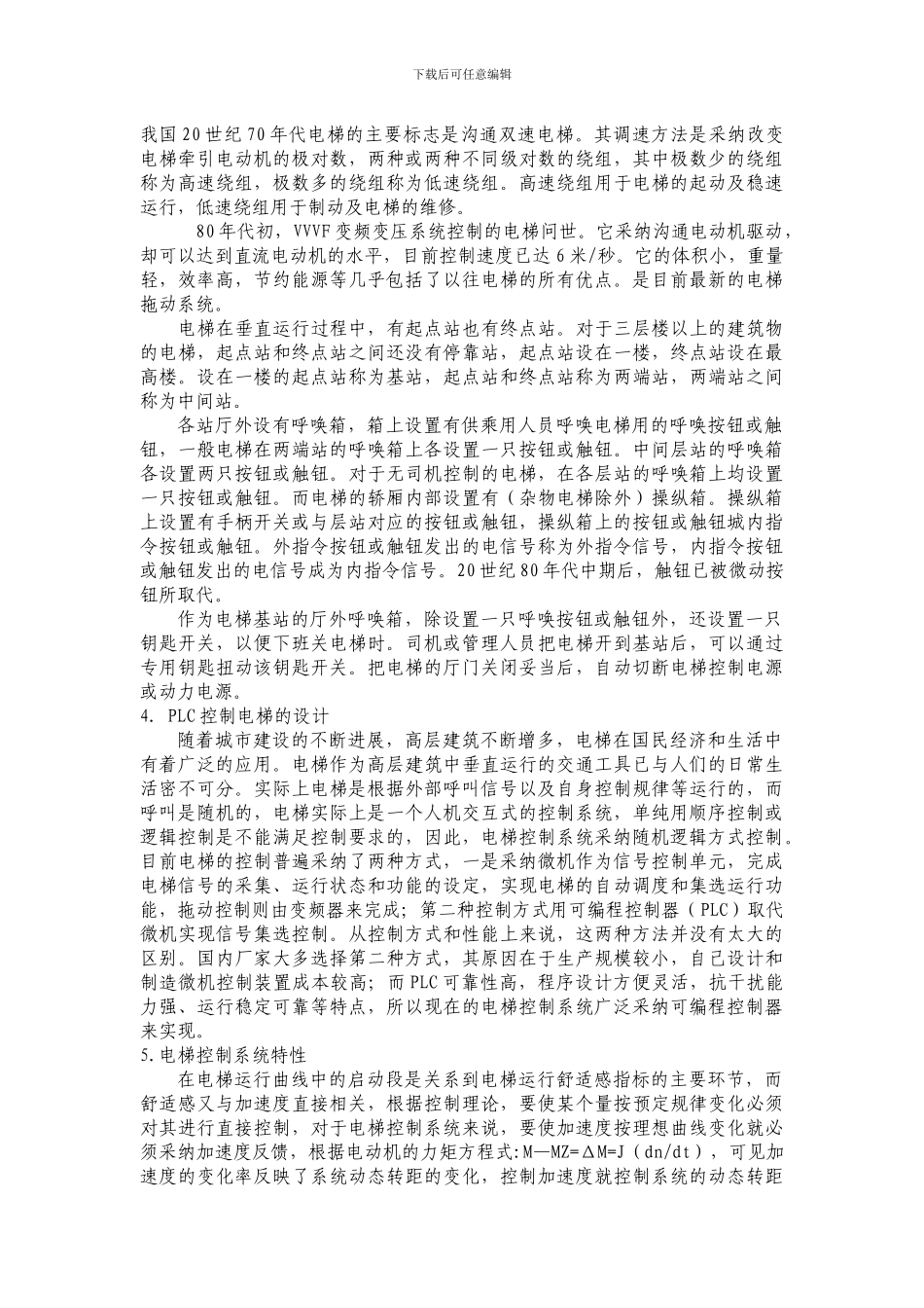 PLC控制下的电梯系统_第2页