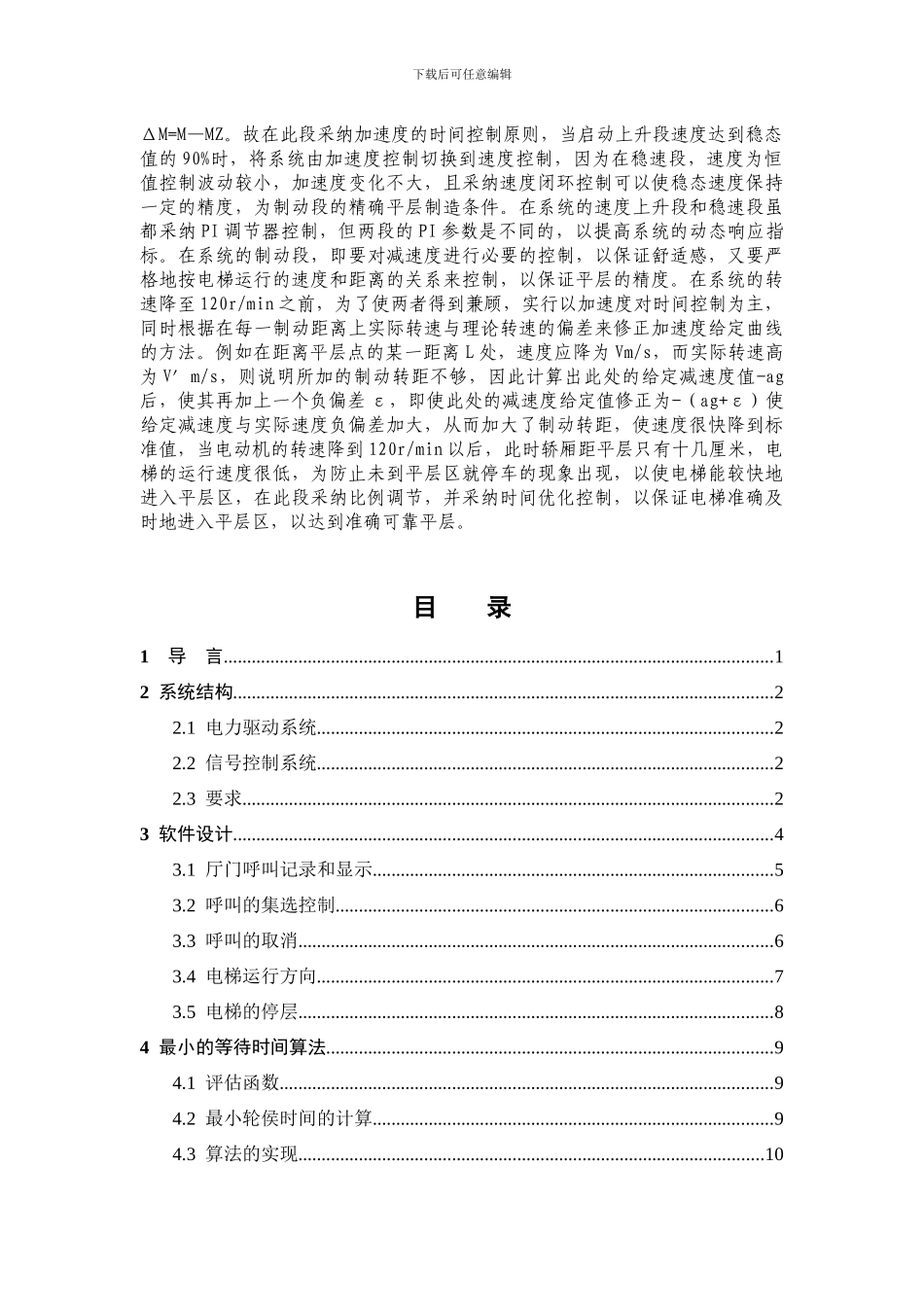 PLC控制下的电梯系统_第3页