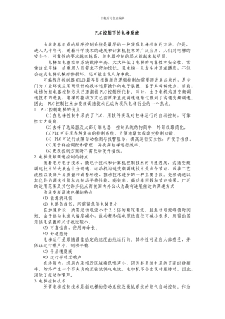 PLC控制下的电梯系统