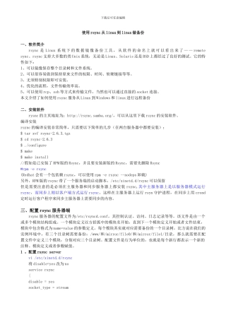rsync安装与配置-完整版