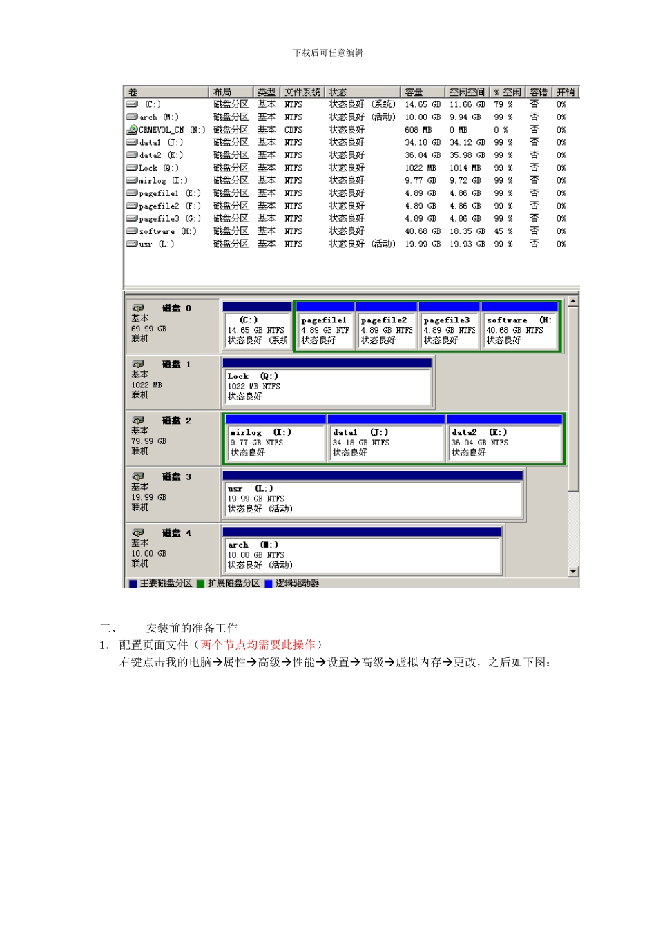SAP安装配置文档_第2页