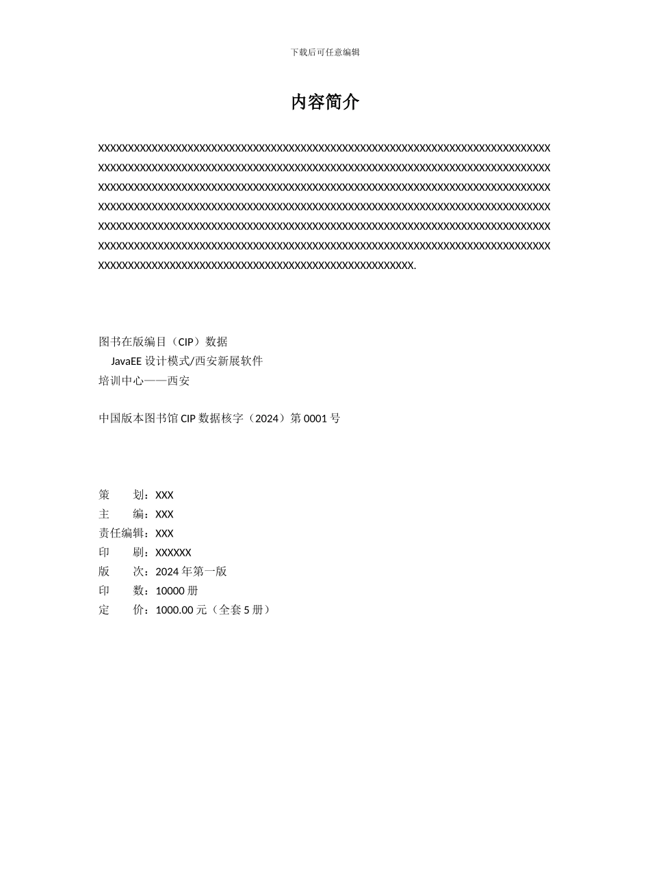 S2_Java 企业数据库Oracle应用_第3页