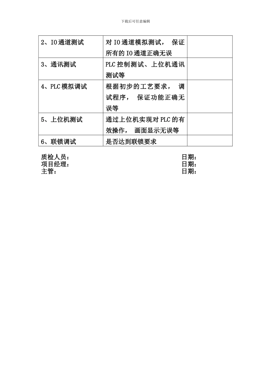 PLC自动化系统验收报告_第3页