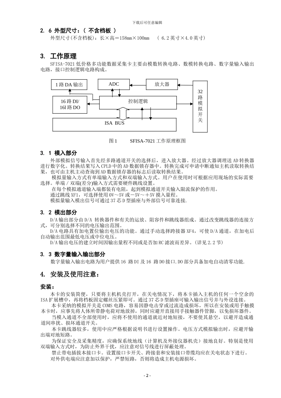 SFISA-7021经济型12位AD-DA卡使用说明书_第2页