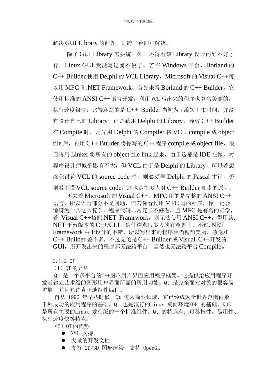 QT版连连看制作的实验报告_第2页