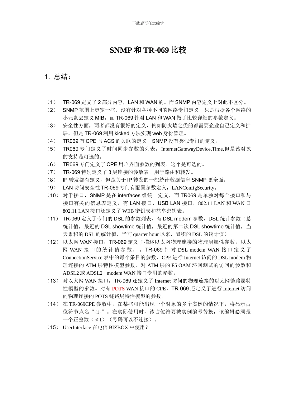 SNMP和TR069分析比较大全_第1页