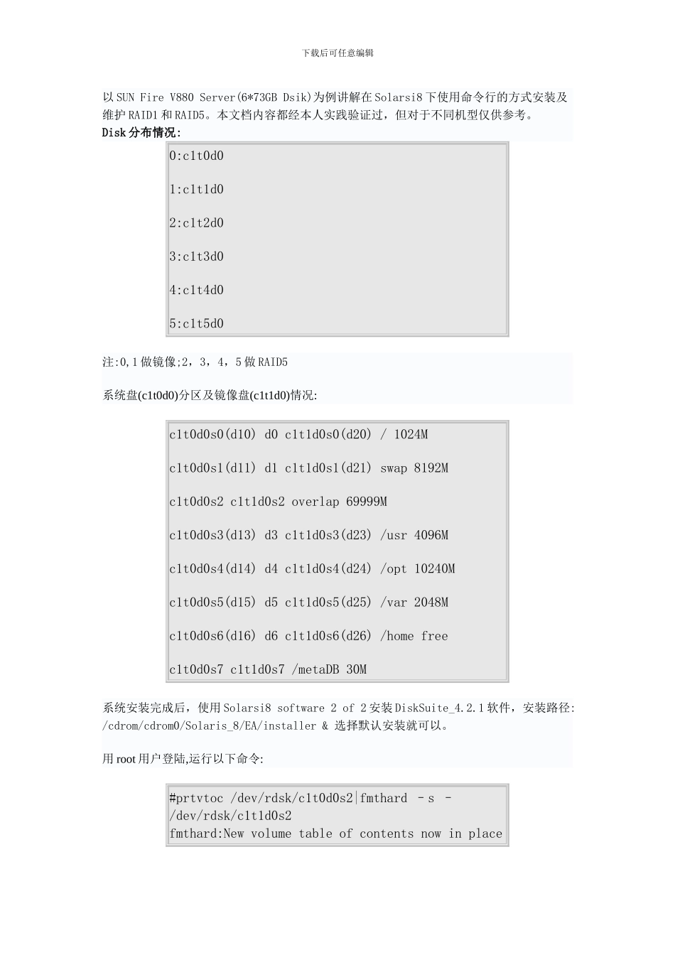 solaris 8下raid1和raid5的安装及恢复_第1页