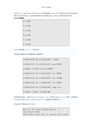 solaris 8下raid1和raid5的安装及恢复