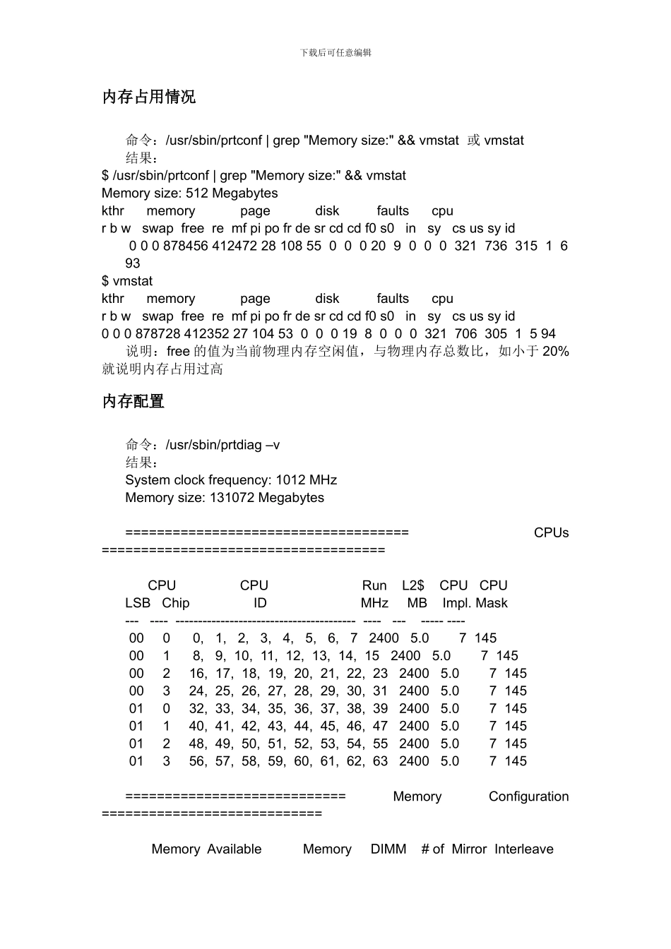 Solaris5.x系统日常巡检_第2页