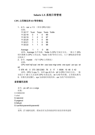 Solaris5.x系统日常巡检