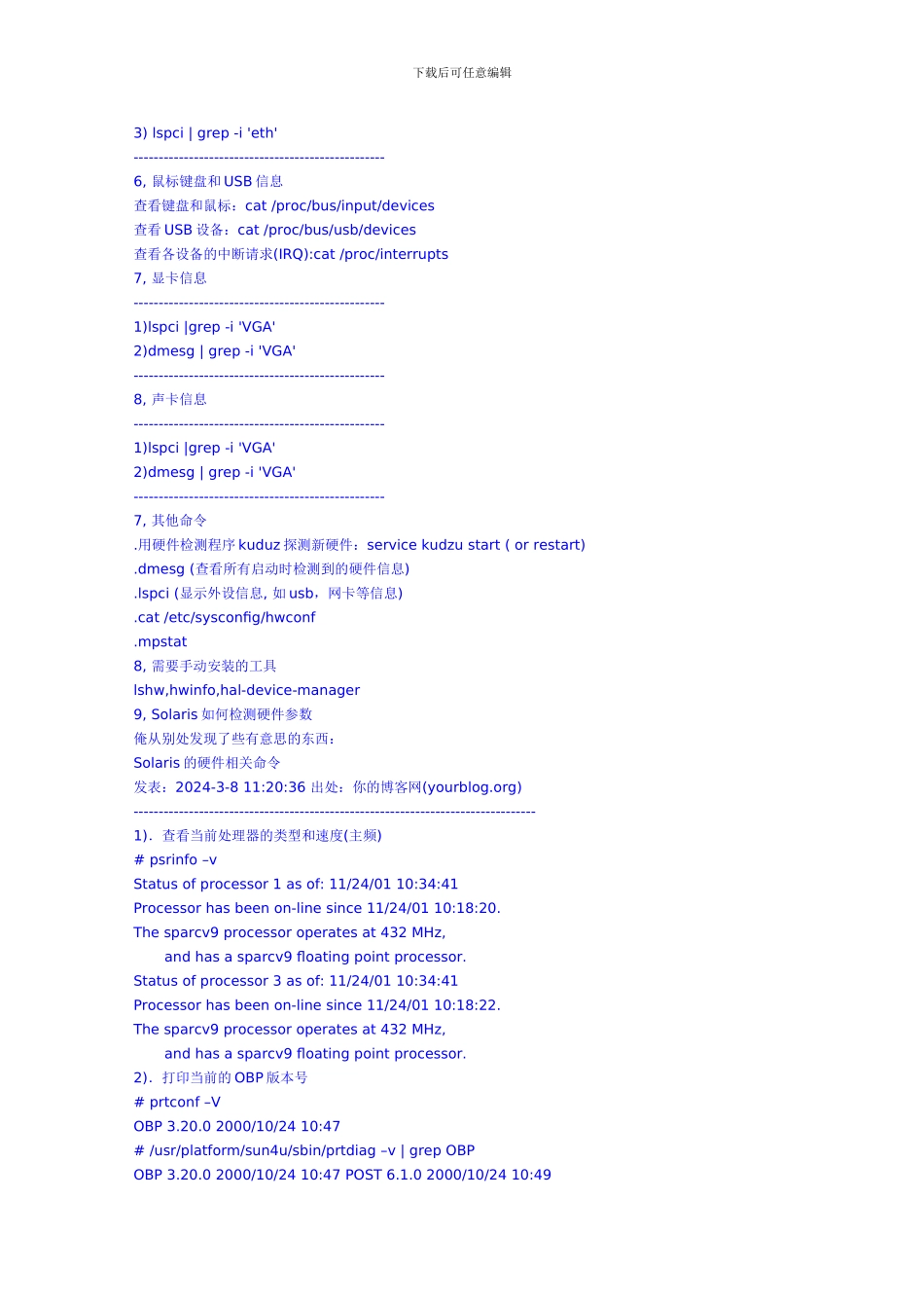 Solaris-与硬件相关的查看硬件信息命令_第2页