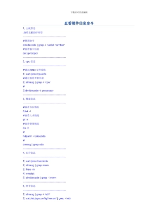 Solaris-与硬件相关的查看硬件信息命令