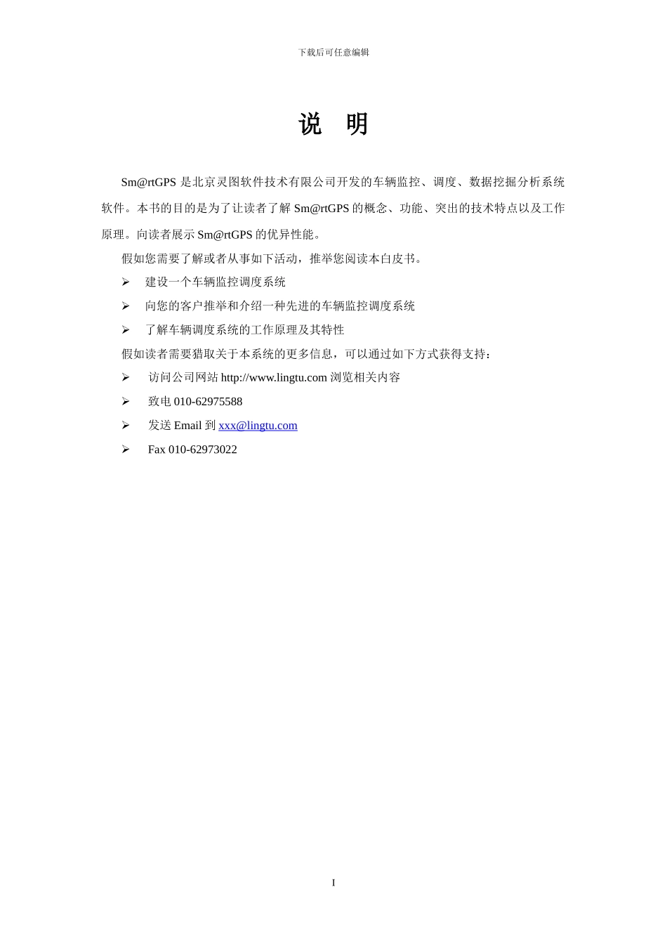 Sm@rtGPS-for-Linux-技术白皮书（完整版）_第3页