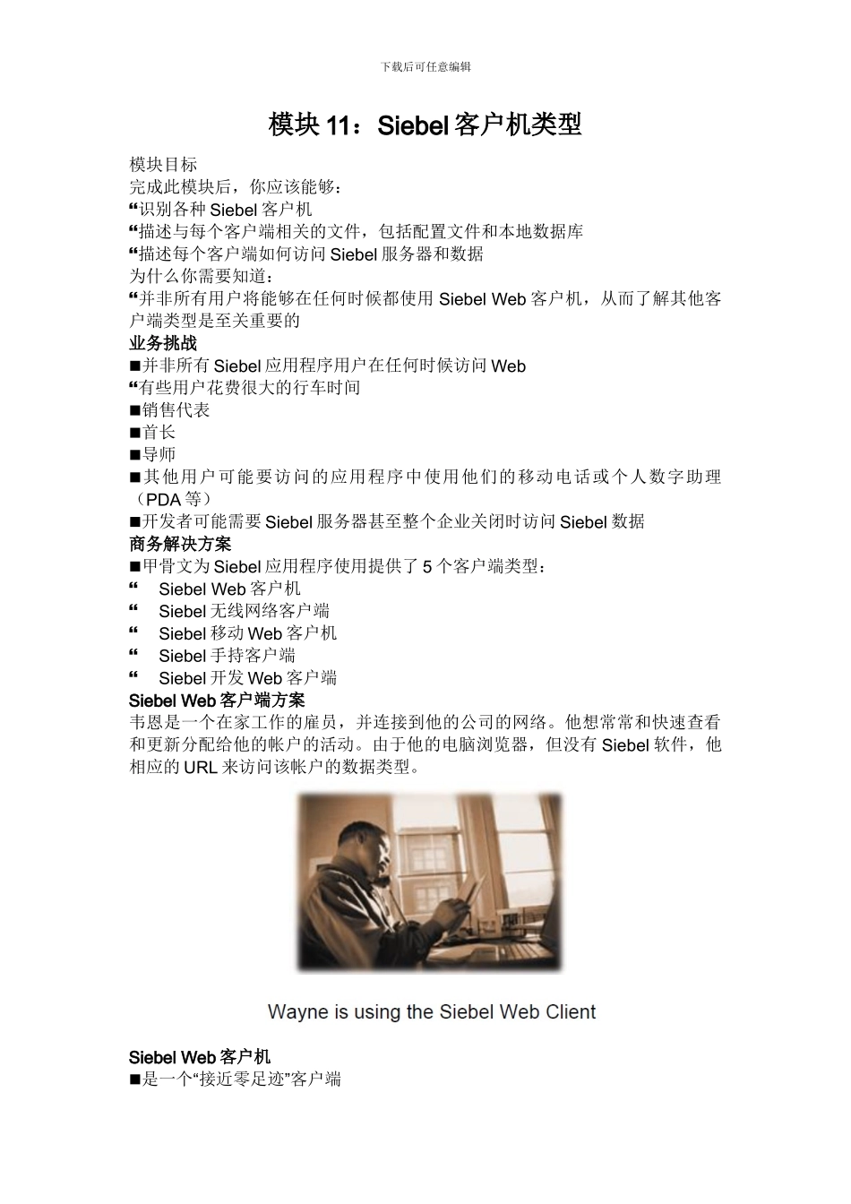 Siebel中文学习文档2_第1页