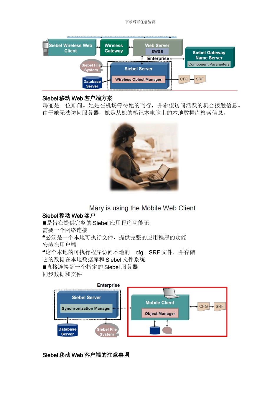 Siebel中文学习文档2_第3页