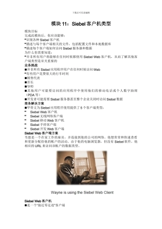 Siebel中文学习文档2