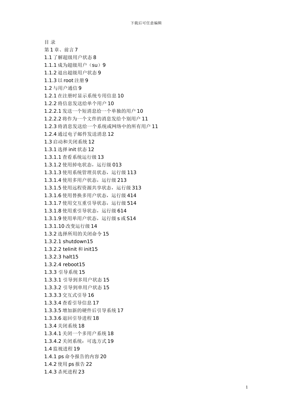 solaris新手入门手册_第1页