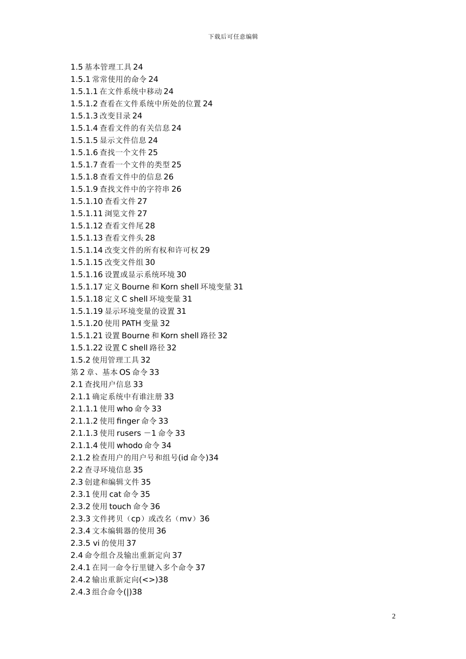 solaris新手入门手册_第2页